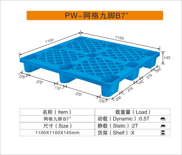 B7网格九脚型卡板